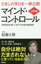 ■ISBN:9784776209423★日時指定・銀行振込をお受けできない商品になりますタイトル【新品】【本】マインド・コントロール　だましの手口を一挙公開　被害者救済の第一人者がその対策を徹底解説!　紀藤正樹/著フリガナマインド　コントロ−ル　ダマシ　ノ　テグチ　オ　イツキヨ　コウカイ　ヒガイシヤ　キユウサイ　ノ　ダイイチニンシヤ　ガ　ソノ　タイサク　オ　テツテイ　カイセツ発売日201703出版社アスコムISBN9784776209423大きさ222P　18cm著者名紀藤正樹/著