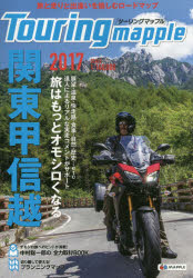 関東甲信越