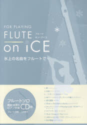FLUTE on ICE 氷上の名曲をフルートで…
