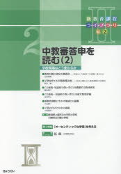 ■ISBN:9784324102237★日時指定・銀行振込をお受けできない商品になりますタイトル新教育課程ライブラリ　2Vol．2　中教審答申を読む　2　ぎょうせい/編集ふりがなしんきよういくかていらいぶらり2−22−2ちゆうきようしんとうしんおよむ2発売日201702出版社ぎょうせいISBN9784324102237大きさ94P　30cm著者名ぎょうせい/編集