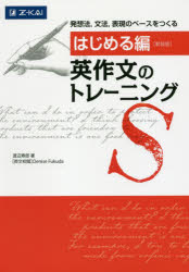 ■ISBN:9784865311419★日時指定・銀行振込をお受けできない商品になりますタイトル【新品】【本】英作文のトレーニング　はじめる編　新装版　渡辺寿郎/著　Denise　Fukuda/英文校閲フリガナエイサクブン　ノ　トレ−ニング　ハジメルヘン発売日201703出版社Z会ISBN9784865311419大きさ258P　21cm著者名渡辺寿郎/著　Denise　Fukuda/英文校閲