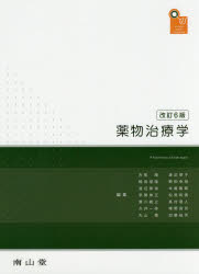 薬物治療学　VISUAL　CORE　PHARMA　吉尾隆/編集　鍋島俊隆/編集　渡辺泰裕/編集　早勢伸正/編集　賀川義之/編集　大井一弥/編集　丸山徹/編集　渡辺朋子/編集　野田幸裕/編集　本屋敏郎/編集　松尾和廣/編集　高村徳人/編集　唯野