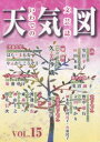 天気図 文芸誌 15号(2017) 天気図事務局/編集