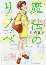 Shueisha Young You C - 魔法のリノベ 2