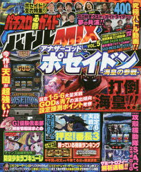 パチスロ必勝ガイドバトルMIX　VOL．5　スロ好きミュージシャンが大活躍!DVD400分!!