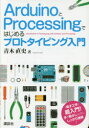 ArduinoProcessingł͂߂vg^CsO@ؒj/