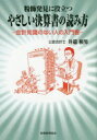 ■ISBN:9784419064396★日時指定・銀行振込をお受けできない商品になりますタイトル【新品】【本】粉飾発見に役立つやさしい決算書の読み方　会計知識のない人の入門書　井端和男/著フリガナフンシヨク　ハツケン　ニ　ヤクダツ　ヤサシイ　ケツサンシヨ　ノ　ヨミカタ　カイケイ　チシキ　ノ　ナイ　ヒト　ノ　ニユウモンシヨ発売日201704出版社税務経理協会ISBN9784419064396大きさ159P　21cm著者名井端和男/著