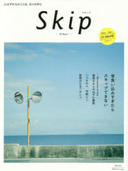 Skip　心はずむものごとは、日々の中に