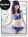 【新品】【本】My Girl vol.17 中井りか、北原里...
