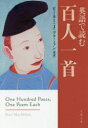 英語で読む百人一首