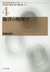 楽天市場】海洋の物理の通販 楽天市場】海洋の物理の通販