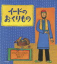 イードのおくりもの　ファウズィア・ギラニ・ウィリアムズ/文　プロイティ・ロイ/絵　前田君江/訳