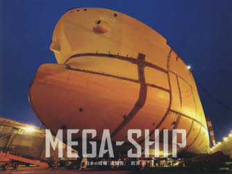 MEGA−SHIP