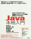 Java本格入門 モダンスタイルによる基礎からオブジェクト指向・実用ライブラリまで “動けばいい”で済ませるのではなく、効率的で品質の高いコードを書くために。 ...