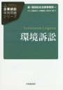 ■ISBN:9784502223211★日時指定・銀行振込をお受けできない商品になりますタイトル【新品】【本】環境訴訟　山崎良太/著　川端健太/著　長谷川慧/著フリガナカンキヨウ　ソシヨウ　キギヨウ　ソシヨウ　ジツム　モンダイ　シリ−ズ発売日201704出版社中央経済社ISBN9784502223211大きさ169P　21cm著者名山崎良太/著　川端健太/著　長谷川慧/著