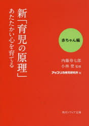 新「育児の原理」あたたかい心を育