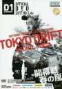 DVD　’17　D1GP　OFFIC　1