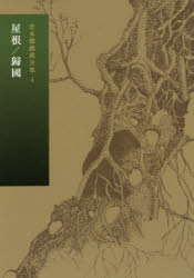 ■ISBN:9784406061360★日時指定・銀行振込をお受けできない商品になりますタイトル【新品】【本】倉本聰戯曲全集　4　倉本聰/著フリガナクラモト　ソウ　ギキヨク　ゼンシユウ　4　4　ヤネ　キコク発売日201704出版社新日本出版社ISBN9784406061360大きさ343P　20cm著者名倉本聰/著