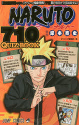 NARUTO－ナルト－　710(ナルト)　QUIZ　BOOK　岸本斉史/原作　Vジャンプ編集部/編