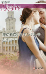 樂天商城 - 天使を抱いたシンデレラ　キャット・シールド/作　結城みちる/訳