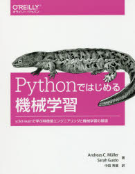 【新品】【本】Pythonではじめる機械学習 scikit‐learnで学ぶ特徴量エンジニアリングと機械学習の基礎 Andreas C．Muller/著 Sarah Guido/著 中田秀基/訳