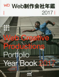 Web制作会社年鑑　2017　Web　Designing