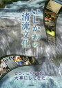 ■ISBN:9784833021036★日時指定・銀行振込をお受けできない商品になりますタイトル【新品】いしかわの清流文化　そう、この文化も大事にしてきた。　北國新聞社出版局/編集ふりがないしかわのせいりゆうぶんかそうこのぶんかもだいじにしてきた発売日201706出版社北國新聞社ISBN9784833021036大きさ206P　21cm著者名北國新聞社出版局/編集