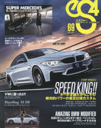 eS4　EUROMOTIVE　MAGAZINE　69(2017JULY)　絶対的パワーを獲得する最新ユーロモディファイ