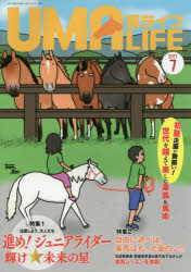 馬ライフ　2017－7　特集1応援しよう、大人たち進め!ジュニアライダー輝け☆未来の星　特集2自由に遊べば、乗馬はもっと面白い!!