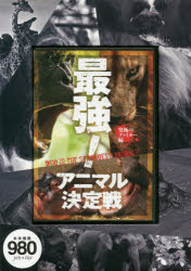 Pocketbooks （Essay） - DVD　最強!アニマル　究極のファイター