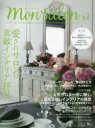 Mon Salon スクールとサロン運営とセンス磨きのためのスタイルMOOK No.2 愛されサロンの素敵インテリア拝見