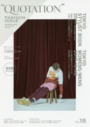 ■ISBN:9784904431467★日時指定・銀行振込をお受けできない商品になりますタイトル【新品】【本】QUOTATION　FASHION　18フリガナクオ−テ−シヨン　フアツシヨン　イシユ−　18　QUOTATION発売日201706出版社MATOIPUISBN9784904431467
