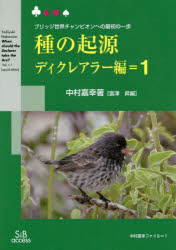 ■ISBN:9784434233296★日時指定・銀行振込をお受けできない商品になりますタイトル【新品】【本】種の起源　ブリッジ世界チャンピオンへの最初の一歩　ディクレアラー編=1　新装版　中村嘉幸/著　富澤昇/編フリガナシユ　ノ　キゲン　デイクレアラ−ヘン−1　ブリツジ　セカイ　チヤンピオン　エノ　サイシヨ　ノ　イツポ　ナカムラ　ヨシユキ　フアイル　1発売日201705出版社エスアイビー・アクセスISBN9784434233296大きさ89P　21cm著者名中村嘉幸/著　富澤昇/編