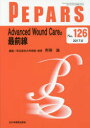 PEPARS No.126(2017.6) Advanced Wound Careの最前線 栗原邦弘/編集顧問 中島龍夫/編集顧問 百束比古/編集顧問 光嶋勲/...