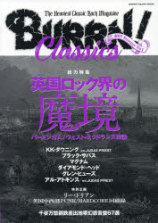 BURRN!Classics The Heaviest Classic Rock Magazine Vol.1(2017Summer) 総力特集英国ロック界の魔境 バーミンガム/ウェスト・ミッドランズ探訪