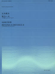 ■ISBN：9784119320105★日時指定をお受けできない商品になります商品情報商品名彼方へ　　　2　チェロ独奏のための　石井　眞木フリガナカナタ　エ　2　チエロ　ドクソウ　ノ　タメ　ノ　ゼンオン　ゲンガク　ピ−ス　ZES　010　10著者名石井　眞木出版年月199811出版社全音楽譜出版社