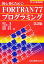 S҂̂߂FORTRAN77vO~O@xcL/kقl