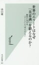 世界のエリートはなぜ「美意識」を鍛えるのか 経営における「アート」と「サイエンス」 山口周/著