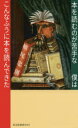 本を読むのが苦手な僕はこんなふうに本を読んできた 光文社 横尾忠則／著