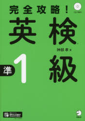 Rakuten - 完全攻略！英検準1級