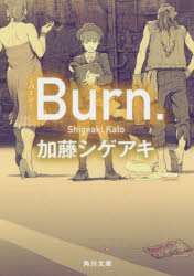 【新品】【本】Burn．　加藤シゲアキ/〔著〕