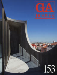 GA HOUSES 世界の住宅 153