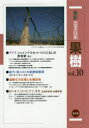 最新農業技術果樹 vol.10 ブドウ シャインマスカットつくりこなしの新技術ほか 農山漁村文化協会/編