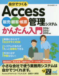 楽天ドラマ×プリンセスカフェ自分でつくるAccess販売・顧客・帳票管理システムかんたん入門　きたみあきこ/著