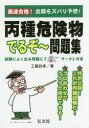 最速合格!丙種危険物でるぞ〜問題集
