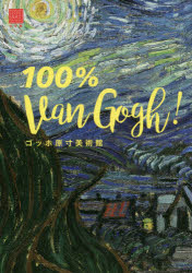 Sbzp100%@Van@Gogh!@Sbz/kl