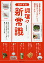 浜内千波調理の新常識 浜内千波/著