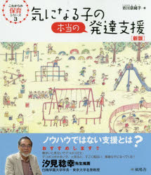 Educational Welfare - 気になる子の本当の発達支援