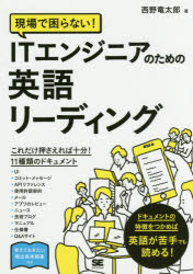 Basic - 現場で困らない！ITエンジニアのための英語リーディング