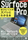 New Surface Pro知りたいことがズバッとわかる本 橋本和則/著 橋本直美/著